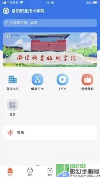 多彩洛职app下载