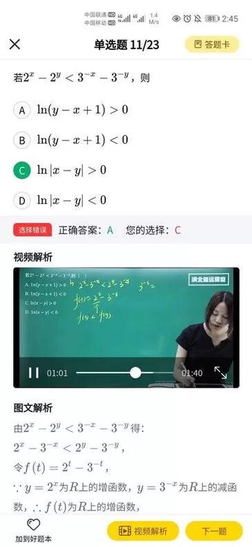 清北道远题库下载手机版