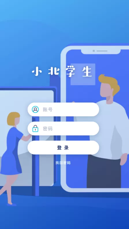 小北学生客户端官网版app