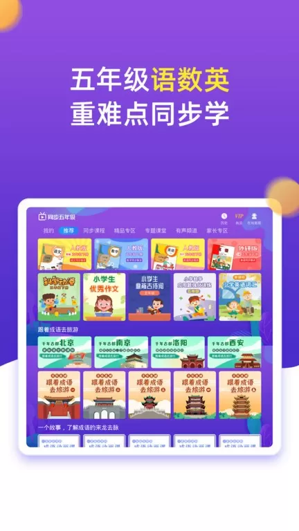 小学同步五年级下载最新版本