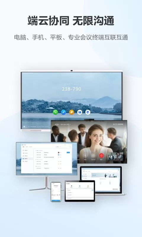华为云会议手机版下载