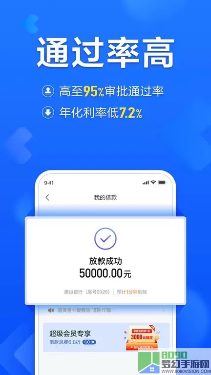 美易借钱app下载