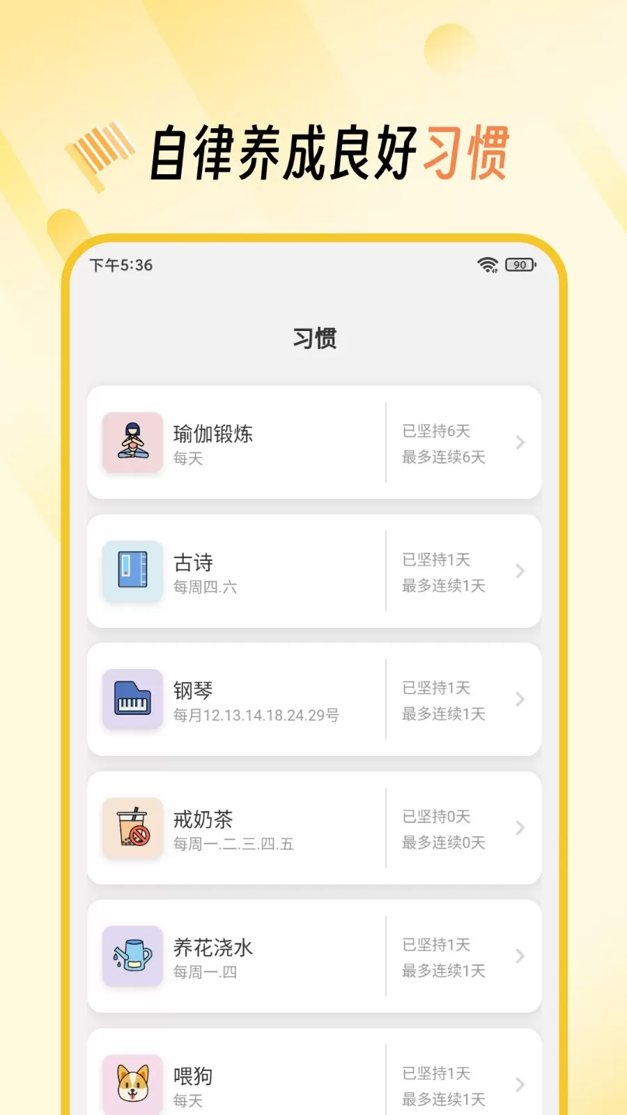 好习惯app最新版