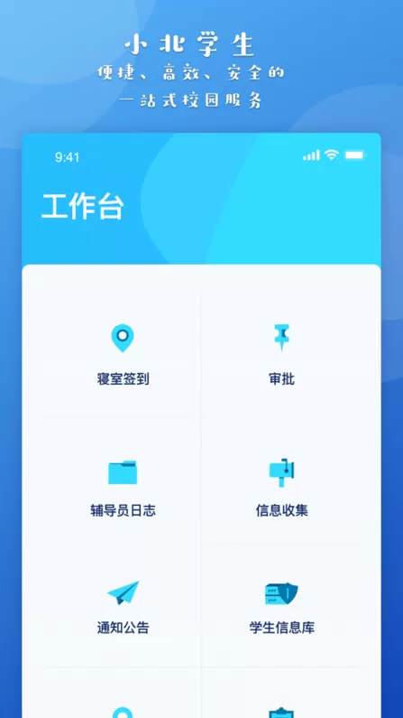 小北学生客户端官网版app