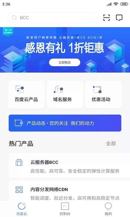 百度智能云下载最新版