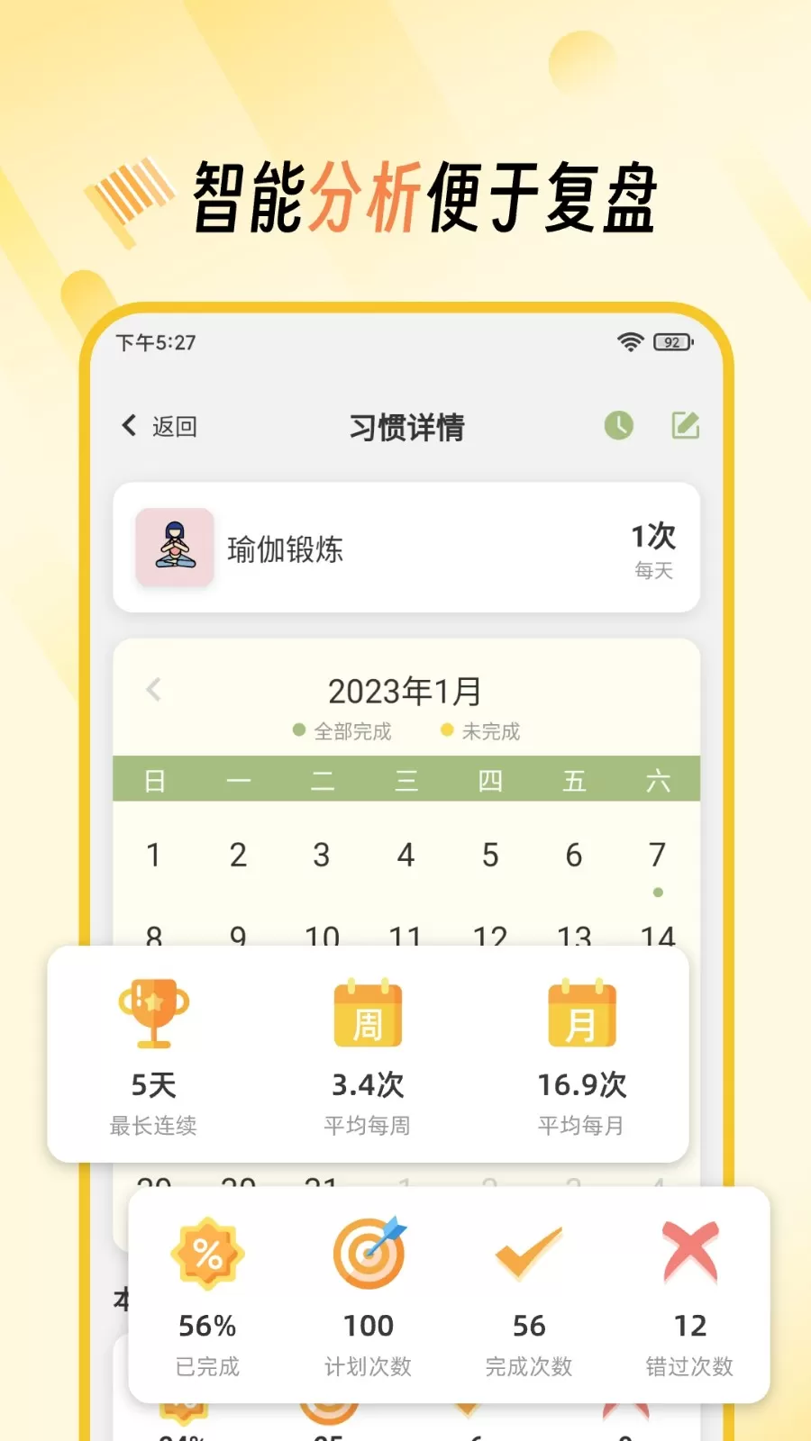 好习惯app最新版