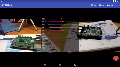 USB双摄像头下载app