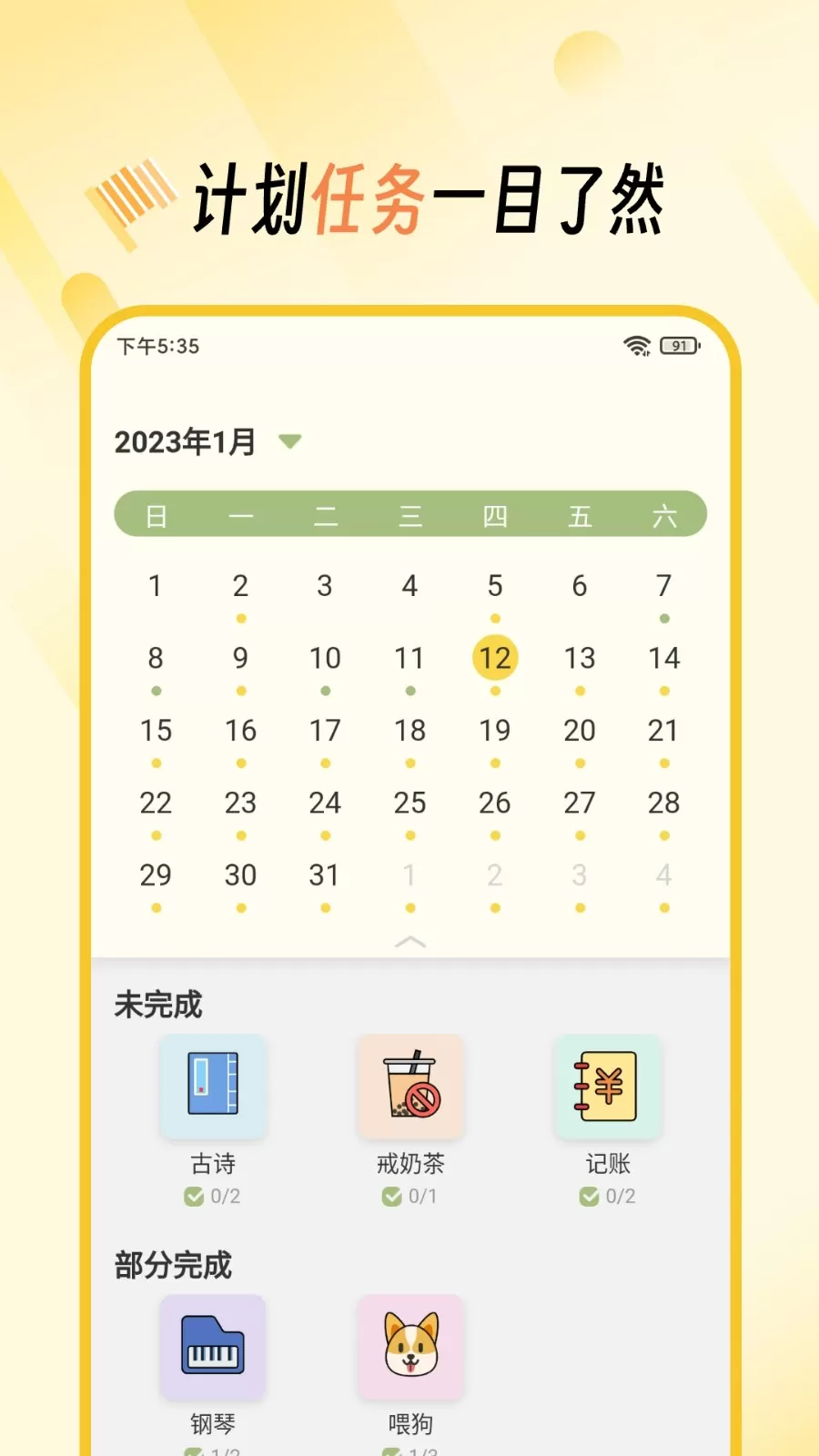 好习惯app最新版