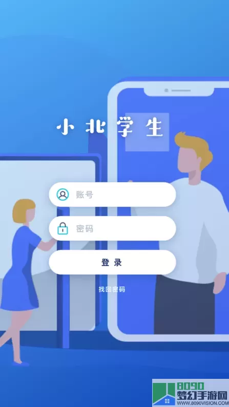 小北学生客户端官网版app