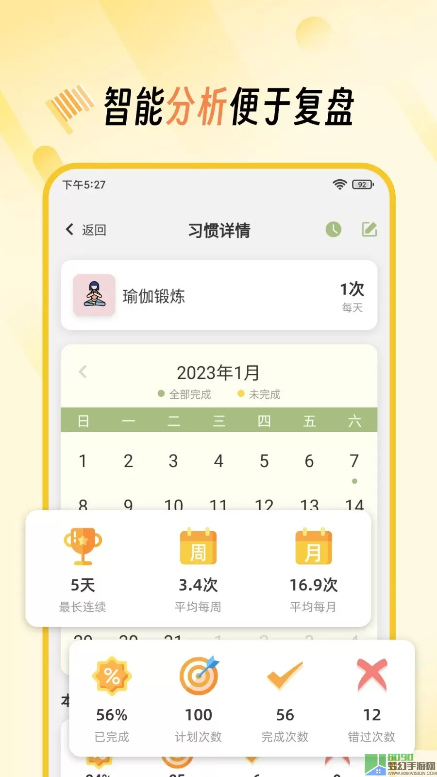 好习惯app最新版