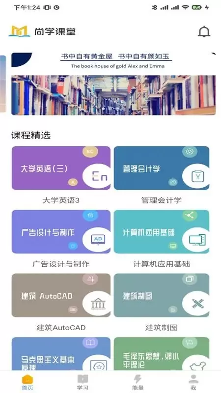 尚学课堂app最新版