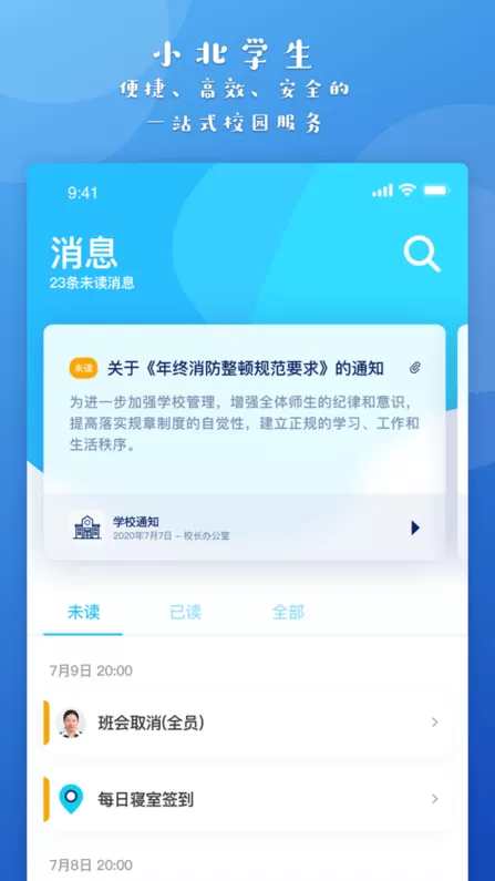 小北学生客户端官网版app