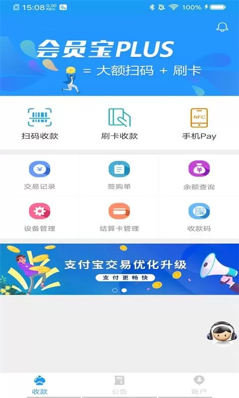会员宝PLUS手机版