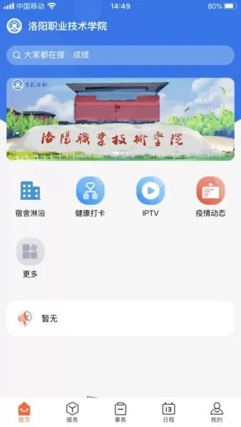 多彩洛职app下载