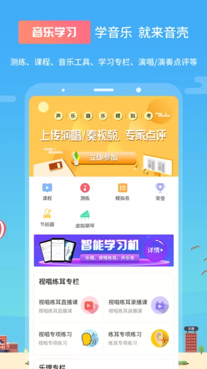 音壳音乐学院下载app