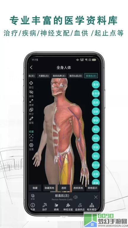 掌上3D解剖app最新版