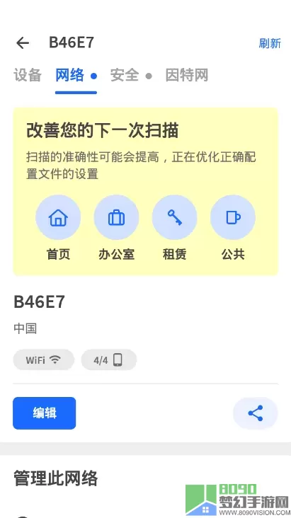 Fing Pro网络优化工具最新版