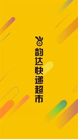 韵达超市官网版app