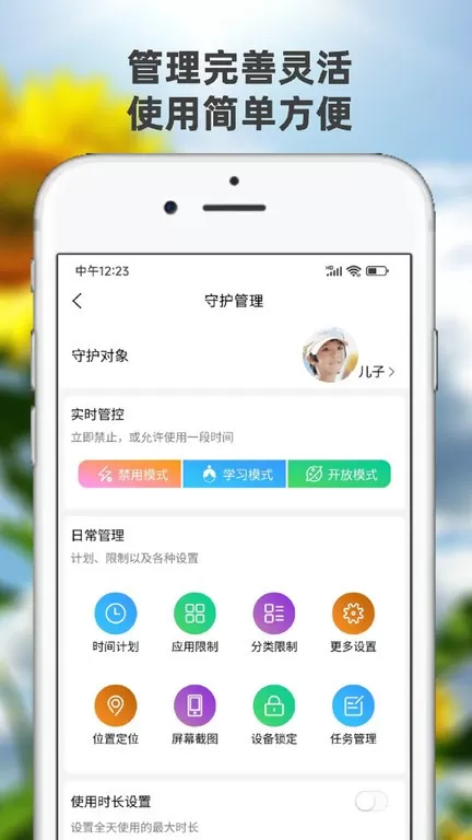 向阳花守护家长端手机版