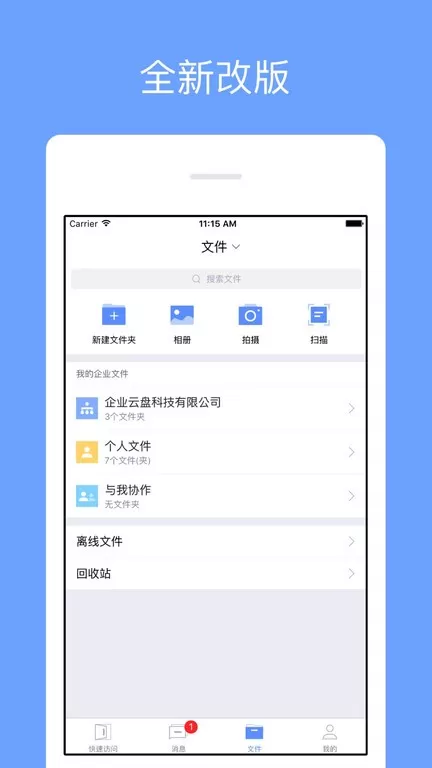 亿方云下载app