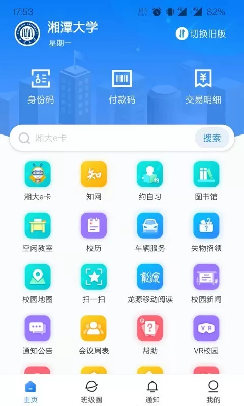 湘大校园下载官方正版