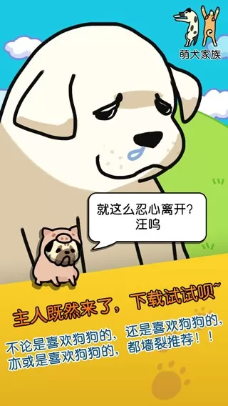 萌犬家族最新版app