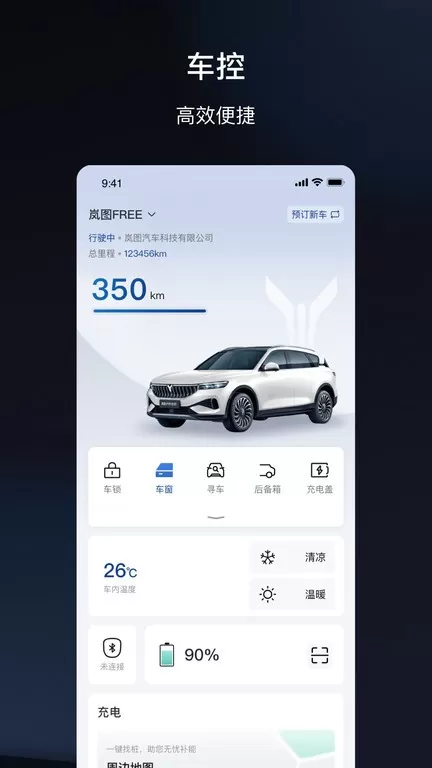 岚图汽车2024最新版