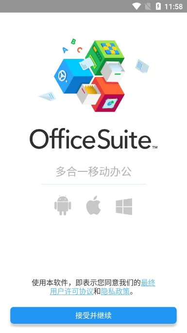 OfficeSuite pro下载新版