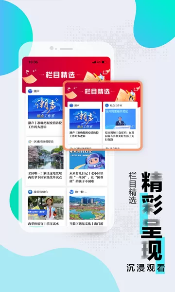 浙江新闻app最新版