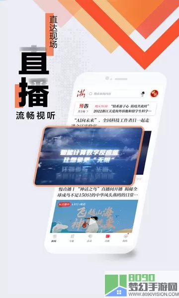 浙江新闻app最新版