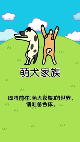 萌犬家族最新版app