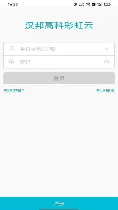 汉邦高科彩虹云官网版app