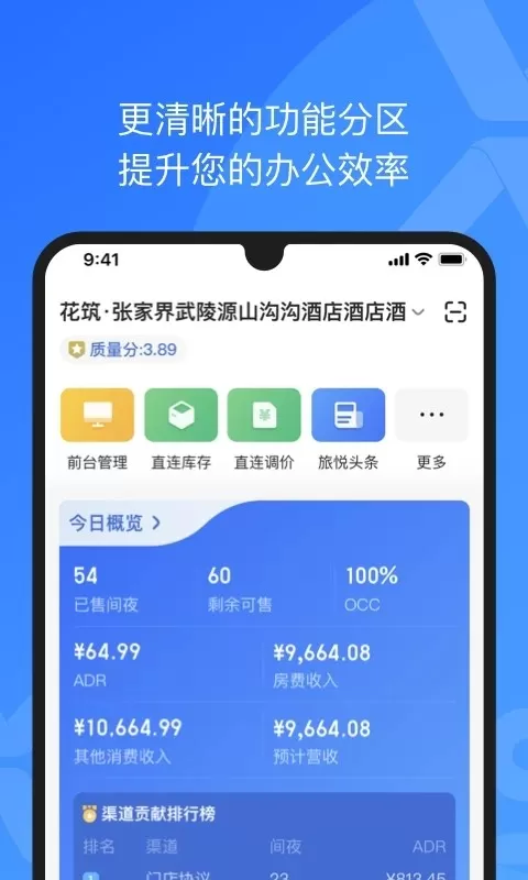 XPMS酒店管理系统app最新版