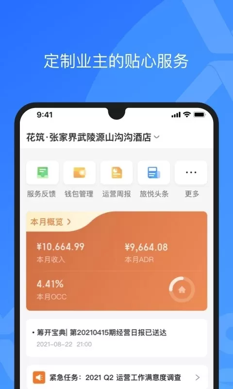 XPMS酒店管理系统app最新版