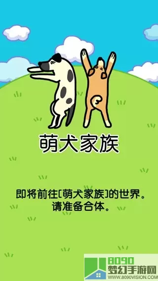 萌犬家族最新版app