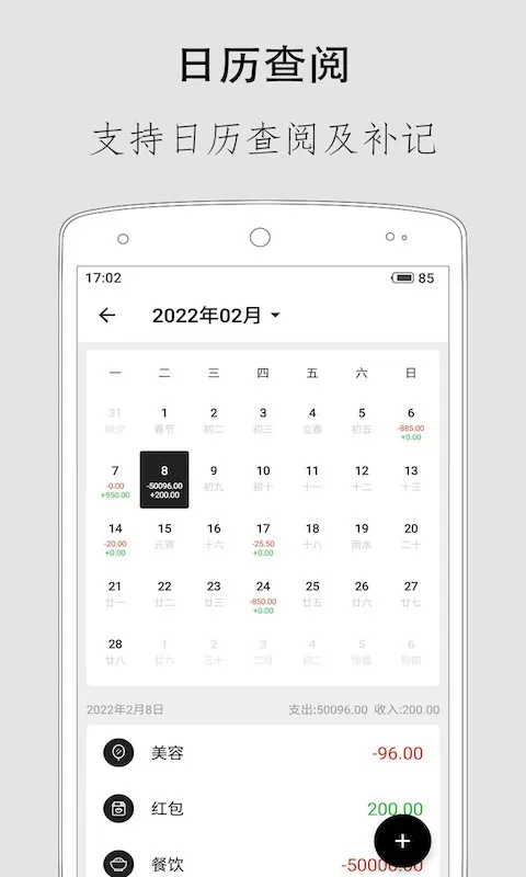 极简记账2024最新版