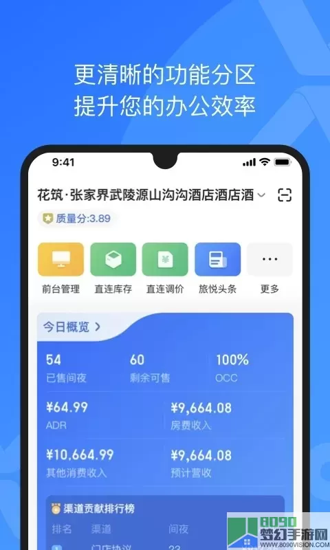 XPMS酒店管理系统app最新版