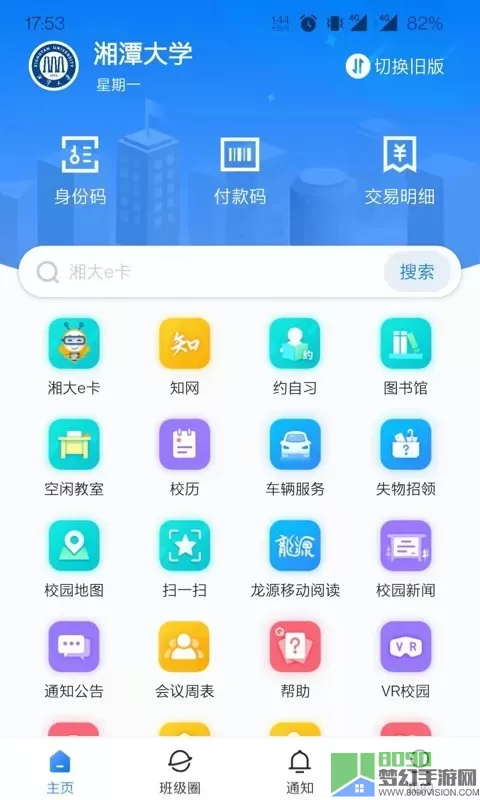 湘大校园下载官方正版