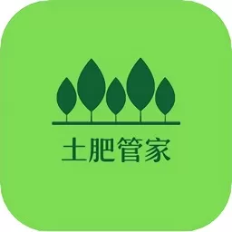 土肥管家下载新版