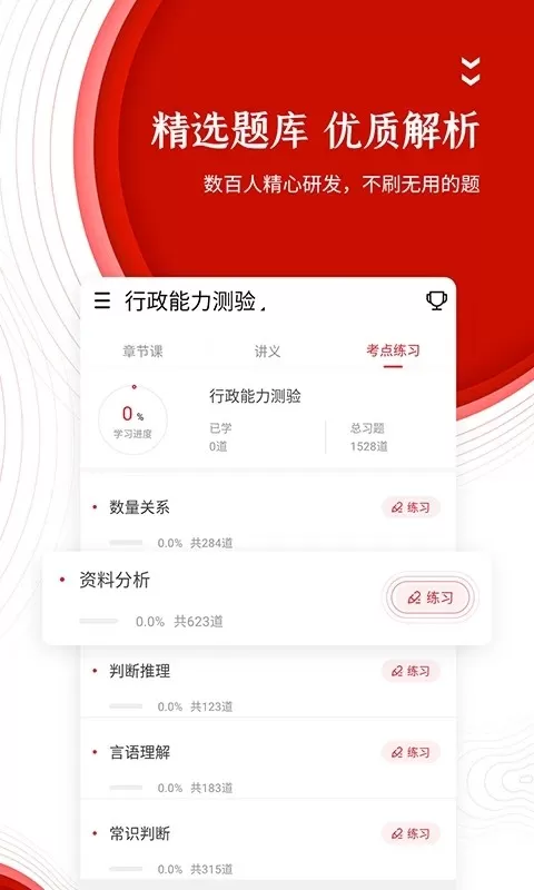 中图公考安卓版最新版