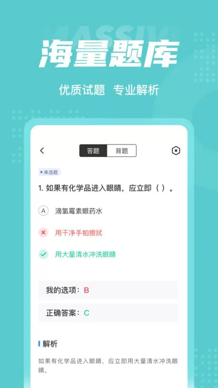 危险化学品考试聚题库下载官网版