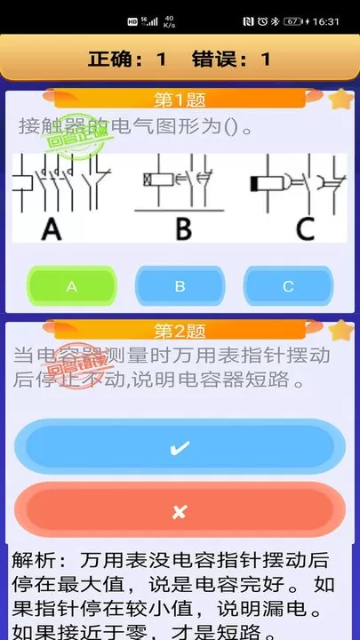 电工复审考试下载新版