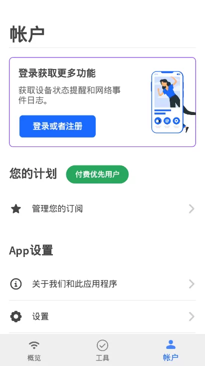 Fing Pro网络优化工具最新版