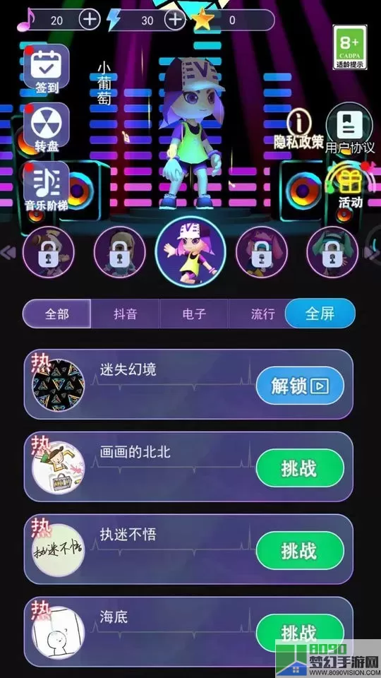 幻音大师手游官网版