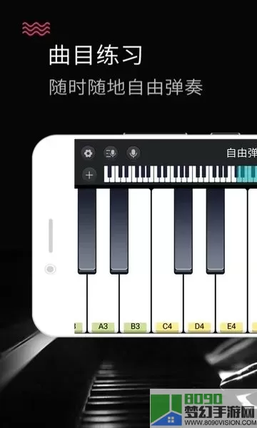 模拟钢琴下载官网版