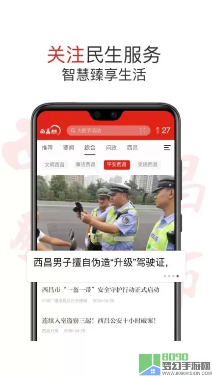 西昌发布官方正版下载