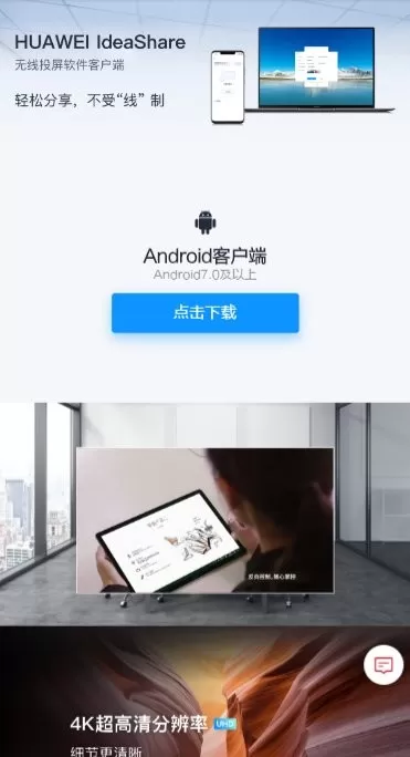 华为ideashare投屏器下载免费版