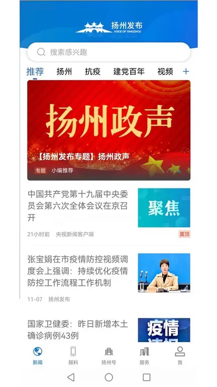 扬州发布官网版下载