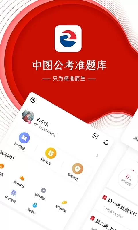 中图公考安卓版最新版