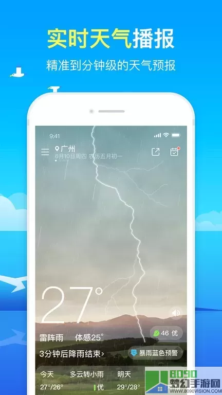 精准天气预报下载安卓